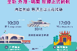 澳門海上遊“外港－媽閣”航線免費體驗