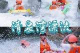 🔥2025清遠清泉灣避暑漂流攻略：90%竹林極速漂+高空玻璃漂，雙倍清涼！