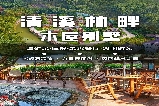 清遠英西峰林老虎谷溶洞漂流住宿全攻略：隱匿喀斯特秘境的溫泉木屋體驗