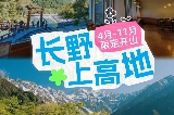距離封山還有2個月,日本長野上高地打卡攻略