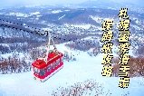 札幌國際滑雪場交通避坑指南:JR不方便?官網訂巴士直達(含優惠票價)