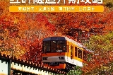 收藏這篇就夠了！京都睿山電車賞楓指南（含路線+票價）