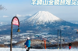 26年《二世古滑雪攻略》日本北海道二世古5大滑雪場比較與指南