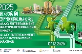 2025銀河娛樂澳門國際馬拉松