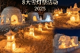 2026 北海道雪燈祭時間表｜8 大慶典別跑空