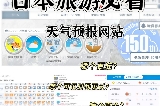 日本自由行必備｜超實用天氣查詢網站