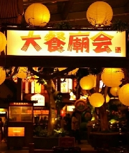 珠海御溫泉渡假村小湯鎮廟會自助晚餐