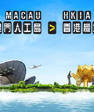 港珠澳大橋澳門口岸到香港國際機場巴士-噴射飛航