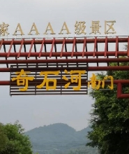 肇慶奇石河門票