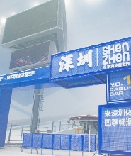 深圳前海華發冰雪世界中級道4小時票