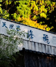 【京都・鞍馬】KURAMA溫泉 入浴券