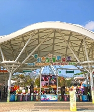 臺北市立兒童新樂園門票