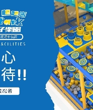 PaPark爬爬客親子樂園 南港中信店門票