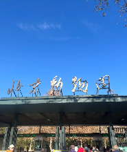 北京動物園+北京海洋館門票