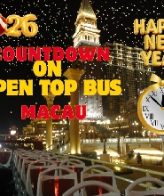 澳門開蓬巴士跨年倒數夜遊