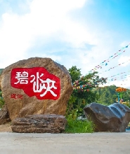 從化碧水峽漂流