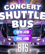 [釜山 ↔ 亞運綜合運動場] BTS 演唱會專屬接駁巴士 (含行李寄存／往返或單程)
