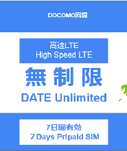 日本SIM卡（關西機場櫃台領取）