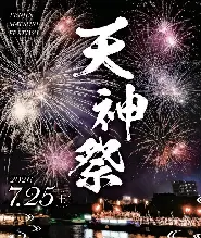 【大阪/京都出發】清水寺三年阪漫步＆和服體驗&夜賞天神祭奉納花火盛宴一日遊