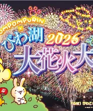 【大阪/京都出發】2026夏季限定：琵琶湖花火大會＆嵐山一日遊（含京Baum年輪蛋糕試吃體驗）