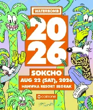 2026.8.22韓國束草潑水音樂節門票（水炸彈音樂節）