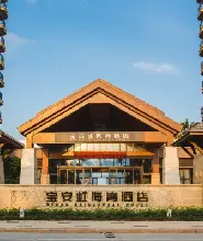 雙月灣寶安虹海灣酒店(惠東旗艦店) $200港幣起