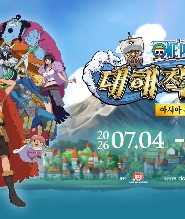 濟州島水世界 X 海賊王：大海盜時代