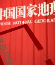 2026.5.1-10.7中國國家地理探索展（深圳站）
