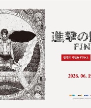 ~11.1進擊的巨人最終門票 | 首爾弘大【免費取消】