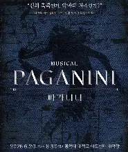 首爾PAGANINI《帕格尼尼》音樂劇門票