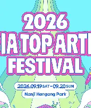 首爾| 2026.9.19-20 亞洲頂尖藝人音樂節門票