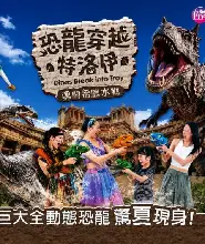 【高雄出行】義大遊樂世界