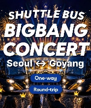 2026.8.21-23 BIGBANG世界巡迴演唱會高陽車站接駁巴士 | 單程/往返（首爾出發）