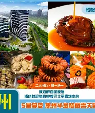 限時優惠｜買一送一|2天團| 5星享受半島格蘭雲天國際酒店｜海鮮自助晚餐（位上鮑汁扣鮑魚）低至HK$199/人