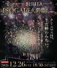 2026.12.26名古屋港ISOGAI煙花劇場觀賞票（愛知縣煙花節）