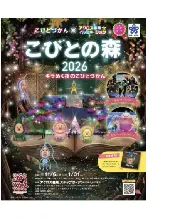 Acros福岡燈光節：Kobito no Mori 2026門票預訂