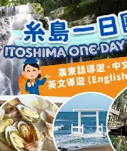 【博多站出發】白絲瀑布&森林咖啡&燒海鮮午餐&花鹽布丁&夫婦巖&天使之翼&椰子秋千一日遊