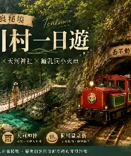 【大阪出發】奈良天川村&禦手洗溪谷&面不動鍾乳洞一日遊（可選飯店接送服務）