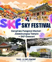 首爾出發| 2026.11.7-8 SKY FESTIVAL & 江華島文化遺產之旅