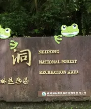 新北烏來一日遊｜雲仙樂園＆內洞國家森林公園 ＆烏來台車情人橋＆烏來瀑布＆烏來老街｜台北市區飯店出發｜保證小車出行｜1 人成行｜加贈烏來香腸