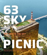 【限時8折】首爾63 SkyPicnic觀景台門票