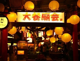 珠海御溫泉渡假村小湯鎮廟會自助晚餐