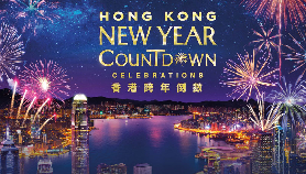 2025香港跨年倒數(附煙花觀賞推薦位置)