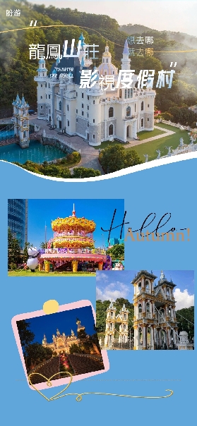 東莞龍鳳山莊實測｜選對套餐玩到爽！避坑+行程規劃一次看✨