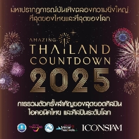 曼谷ICONSIAM跨年演唱會，暹羅天地的群星閃耀！