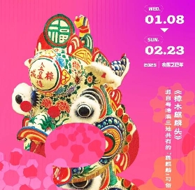 深圳市關山月美術館最新展覽-【來深過大年，灣區大團圓】