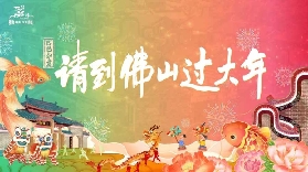 元宵，嚟佛山一齊睇煙花喇！