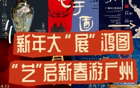 2月廣州最新展覽推薦