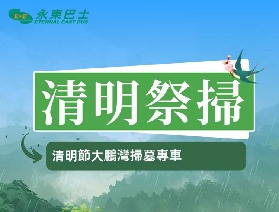 2025清明節大鵬灣車票專線