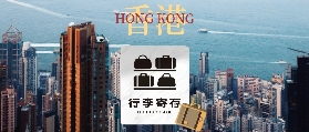香港旅遊，行李存哪裡？——這些場所都有寄存點圖片